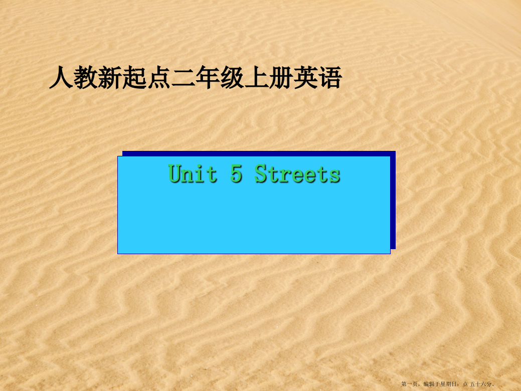 人教新起点小学英语二年级上册Unit-5-Streetsppt课件