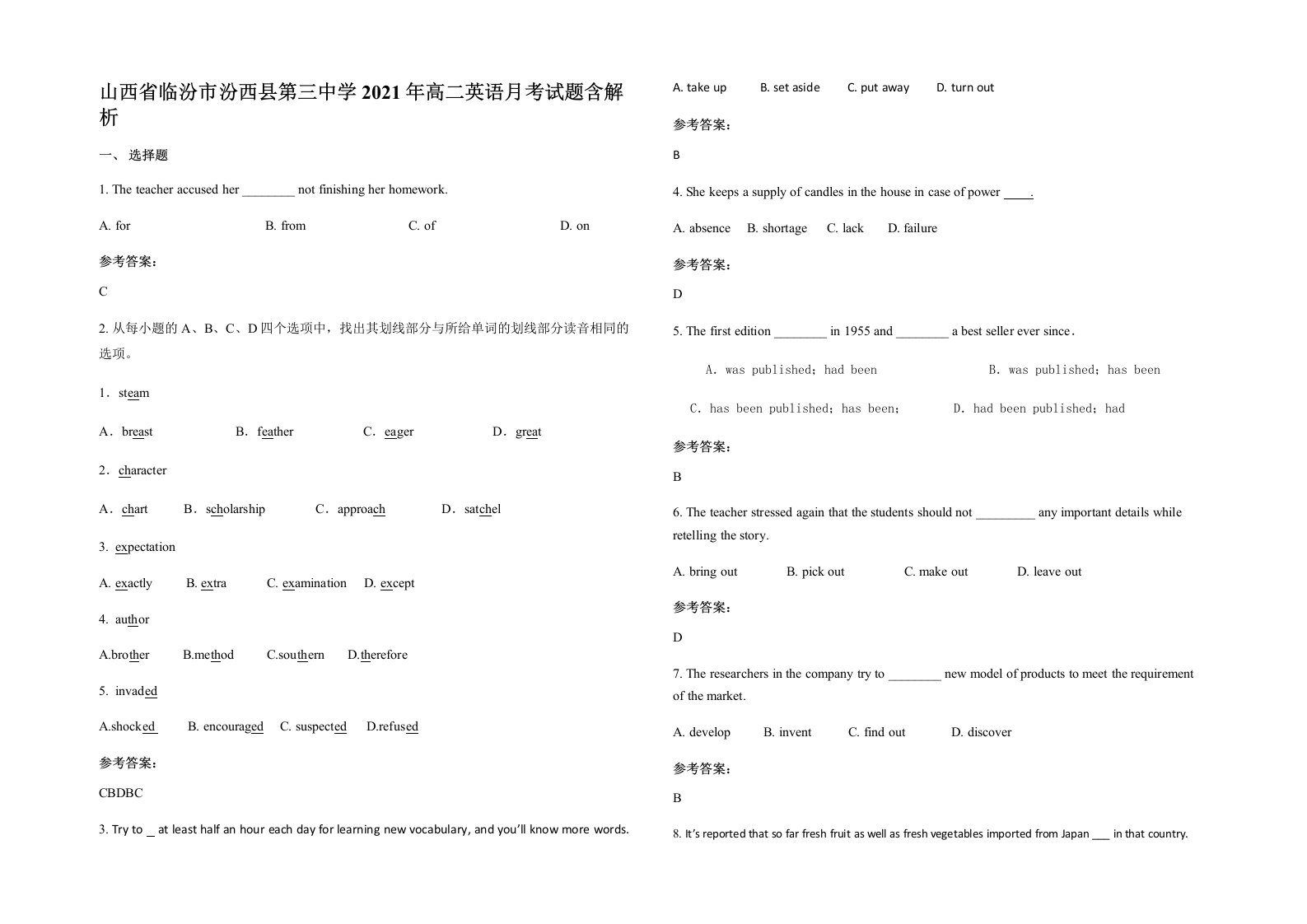 山西省临汾市汾西县第三中学2021年高二英语月考试题含解析