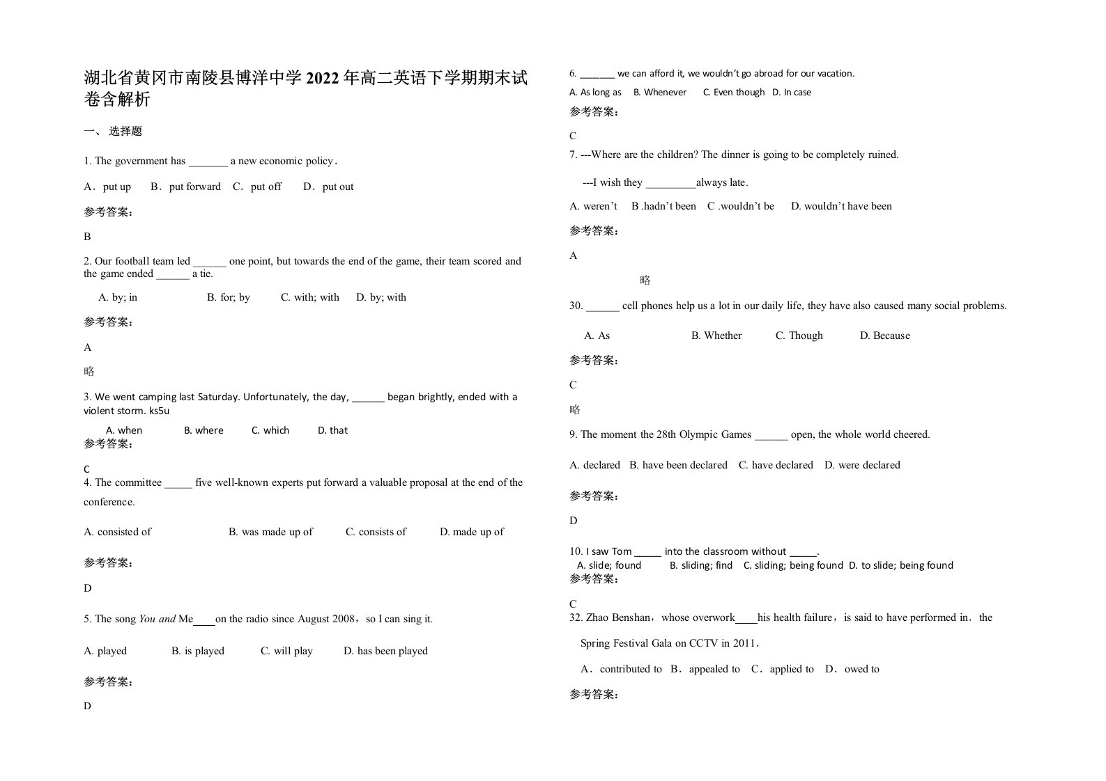 湖北省黄冈市南陵县博洋中学2022年高二英语下学期期末试卷含解析