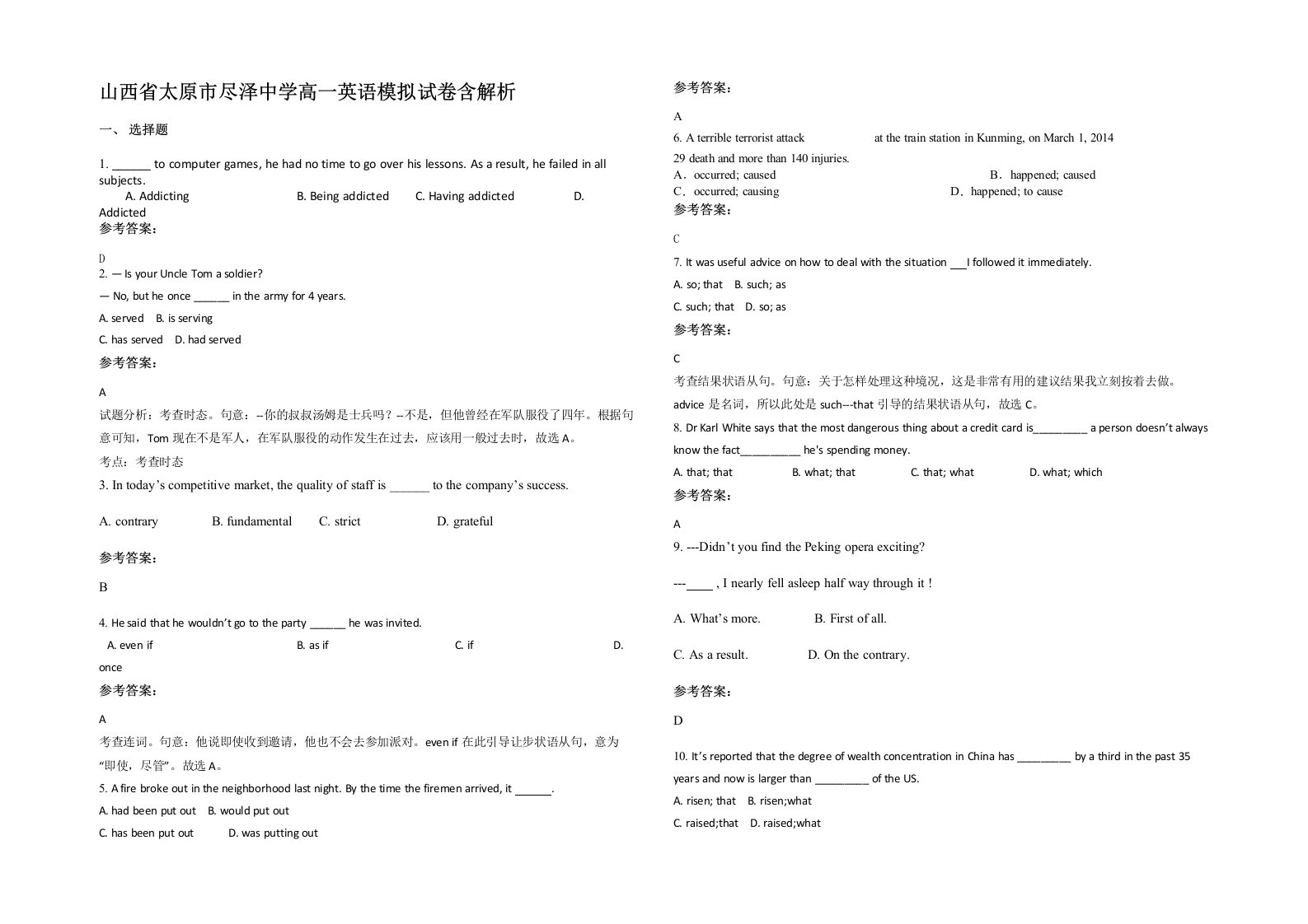 山西省太原市尽泽中学高一英语模拟试卷含解析