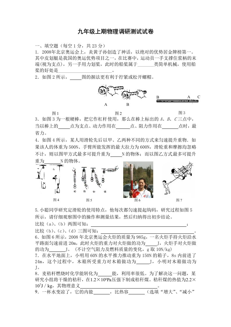 九年级上期物理调研测试试卷