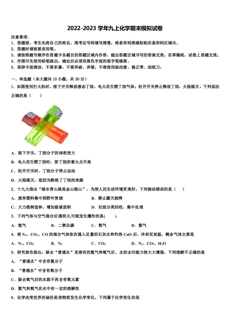 2023届浙江省杭州市萧山区北干初级中学化学九年级第一学期期末统考模拟试题含解析