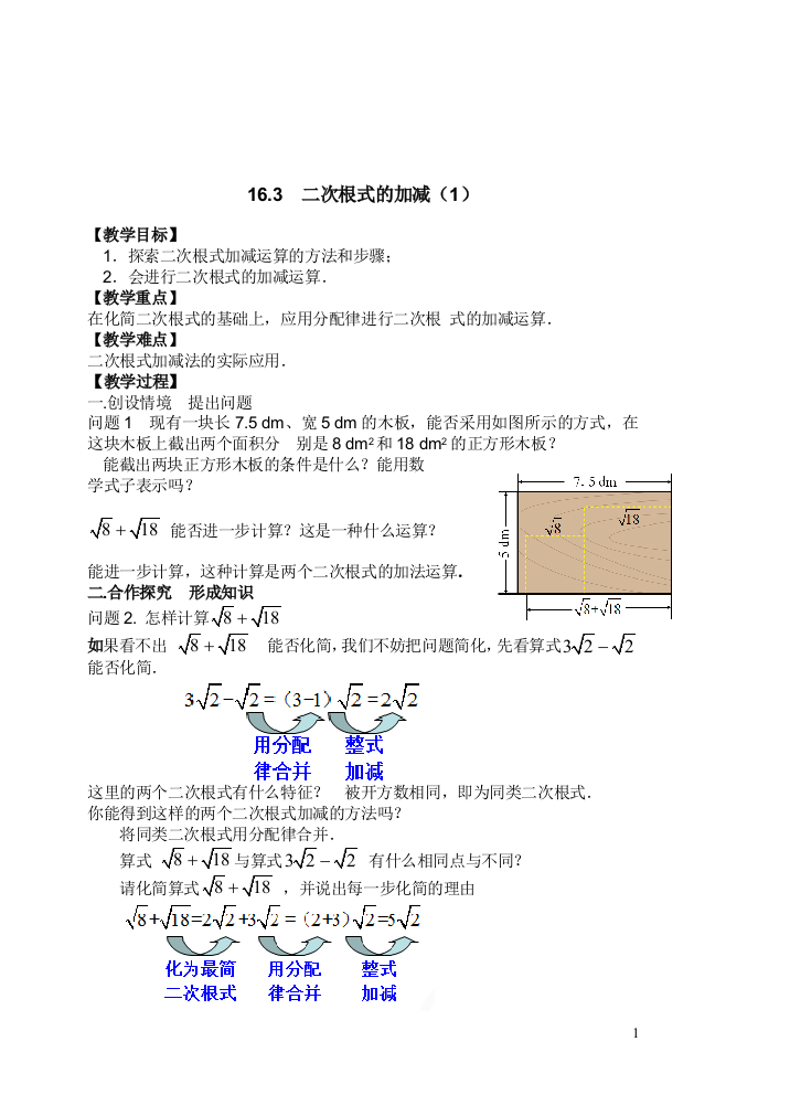 最新人教版八下数学教案163二次根式的加减1