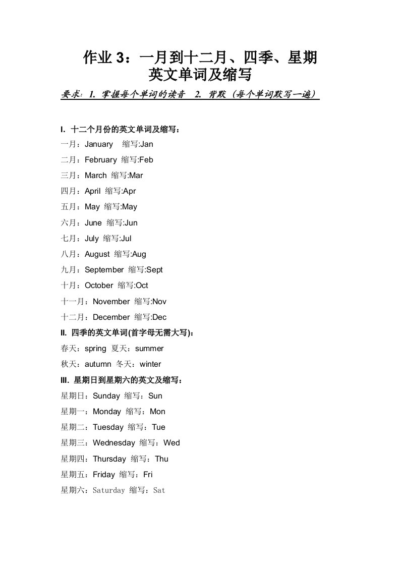 一月到十二月、四季、星期等英文单词及缩写