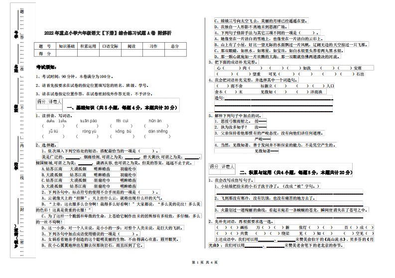 2022年重点小学六年级语文【下册】综合练习试题A卷