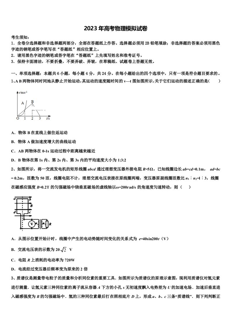 云南省文山州广南县第一中学2022-2023学年高三3月份第一次模拟考试物理试卷含解析