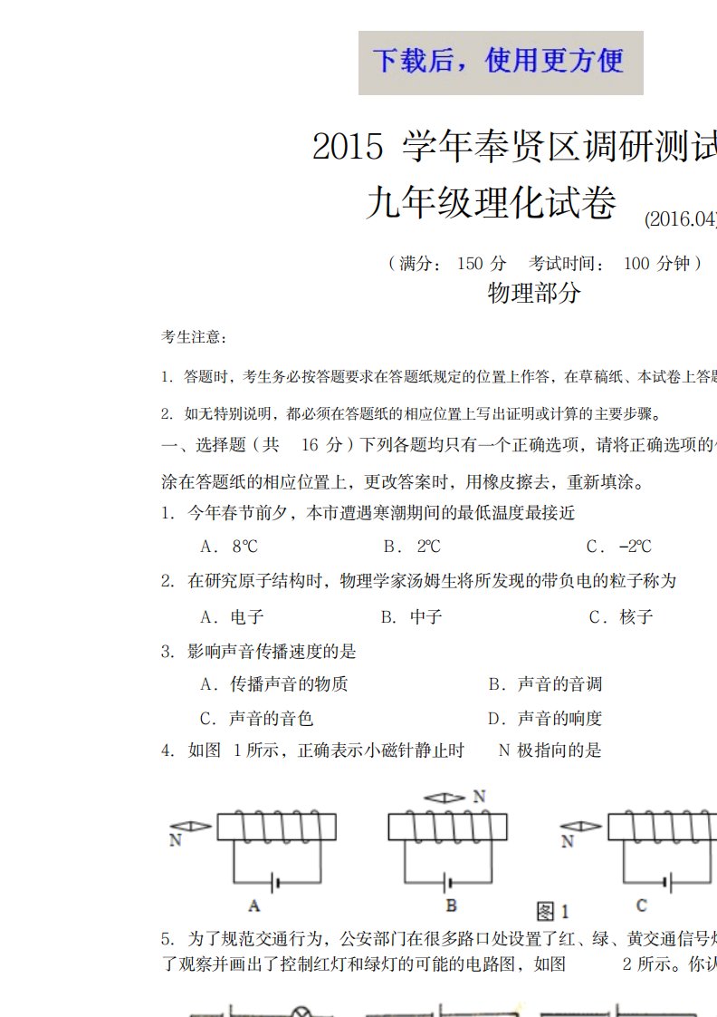 2023年精品4月奉贤区初三物理二模试卷+超详细解析答案