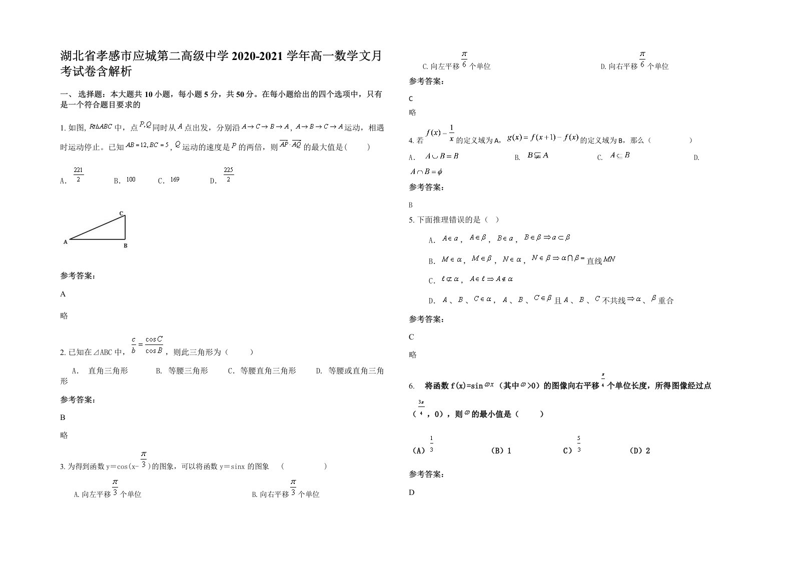 湖北省孝感市应城第二高级中学2020-2021学年高一数学文月考试卷含解析