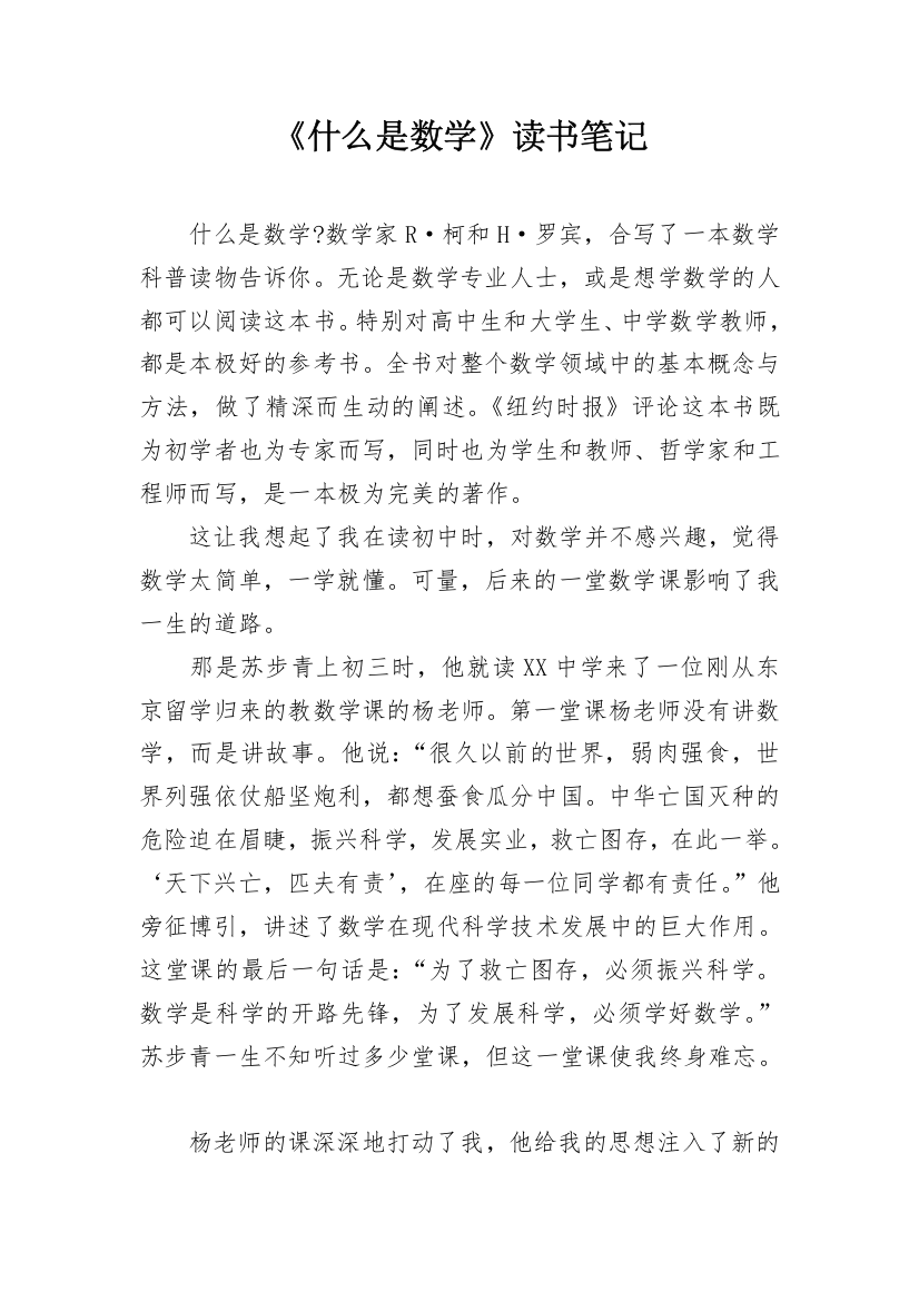 《什么是数学》读书笔记