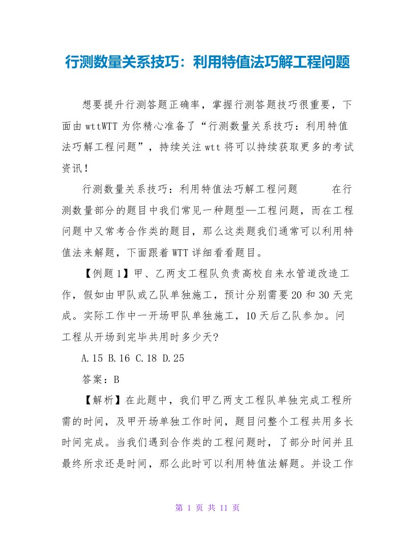 行测数量关系技巧：利用特值法巧解工程问题