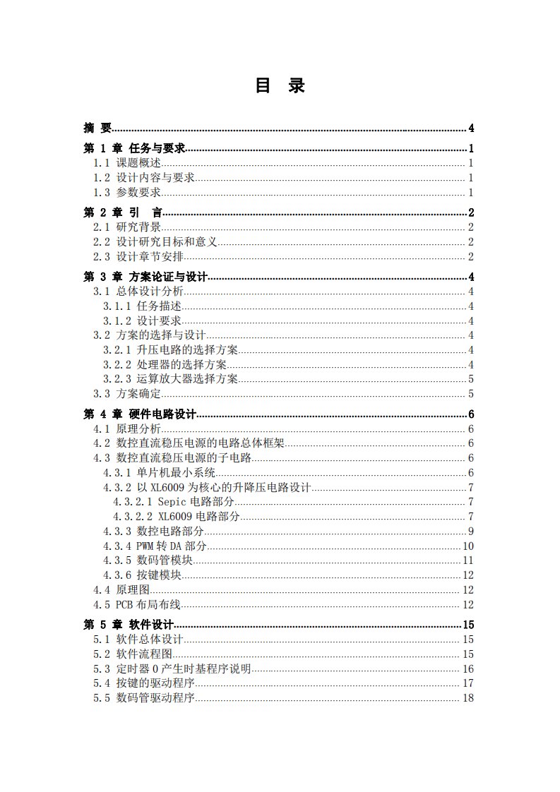 数控直流稳压电源的设计与制作