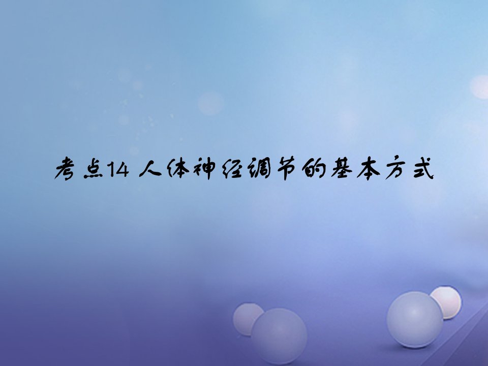 广东省2023届中考生物