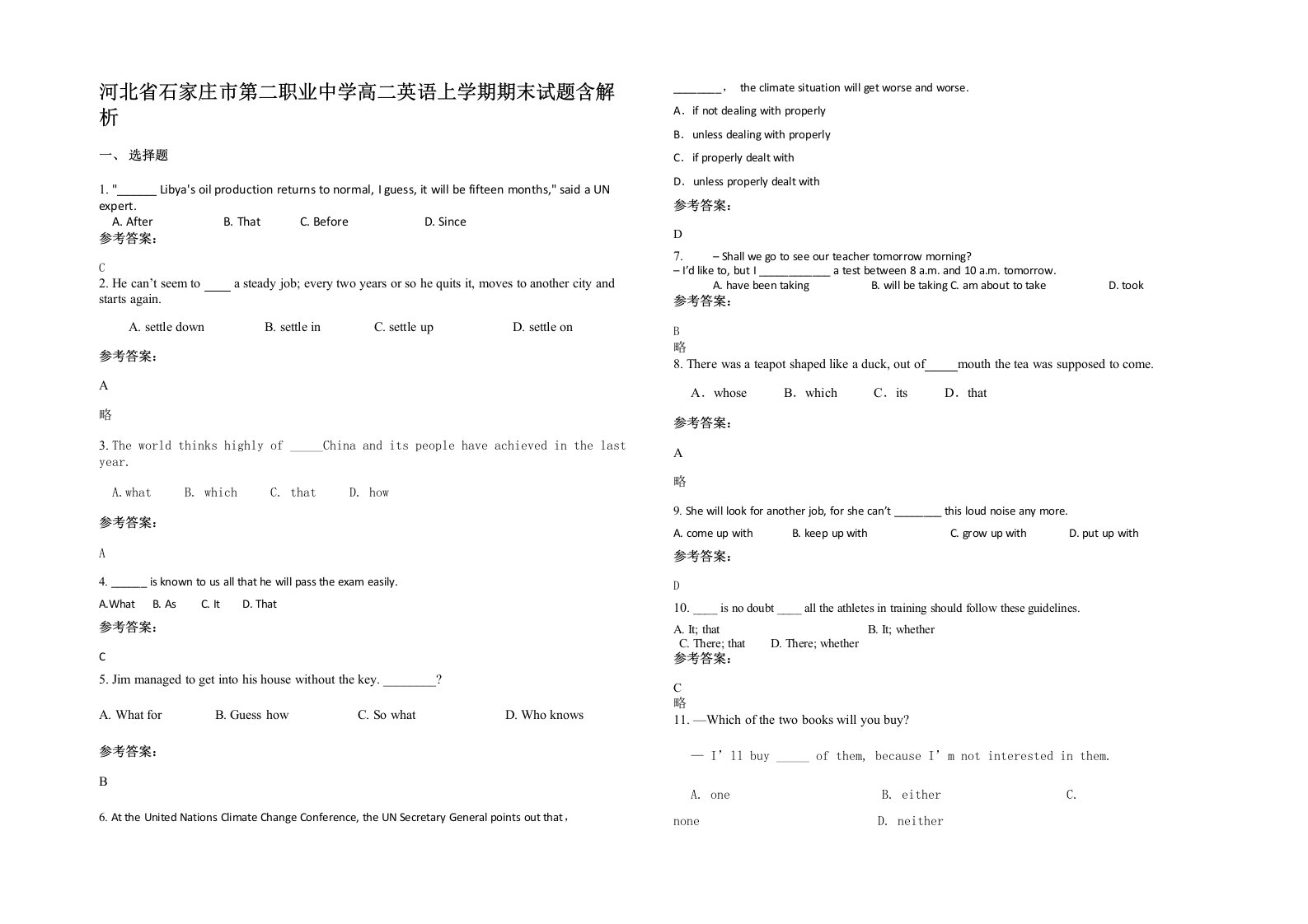 河北省石家庄市第二职业中学高二英语上学期期末试题含解析