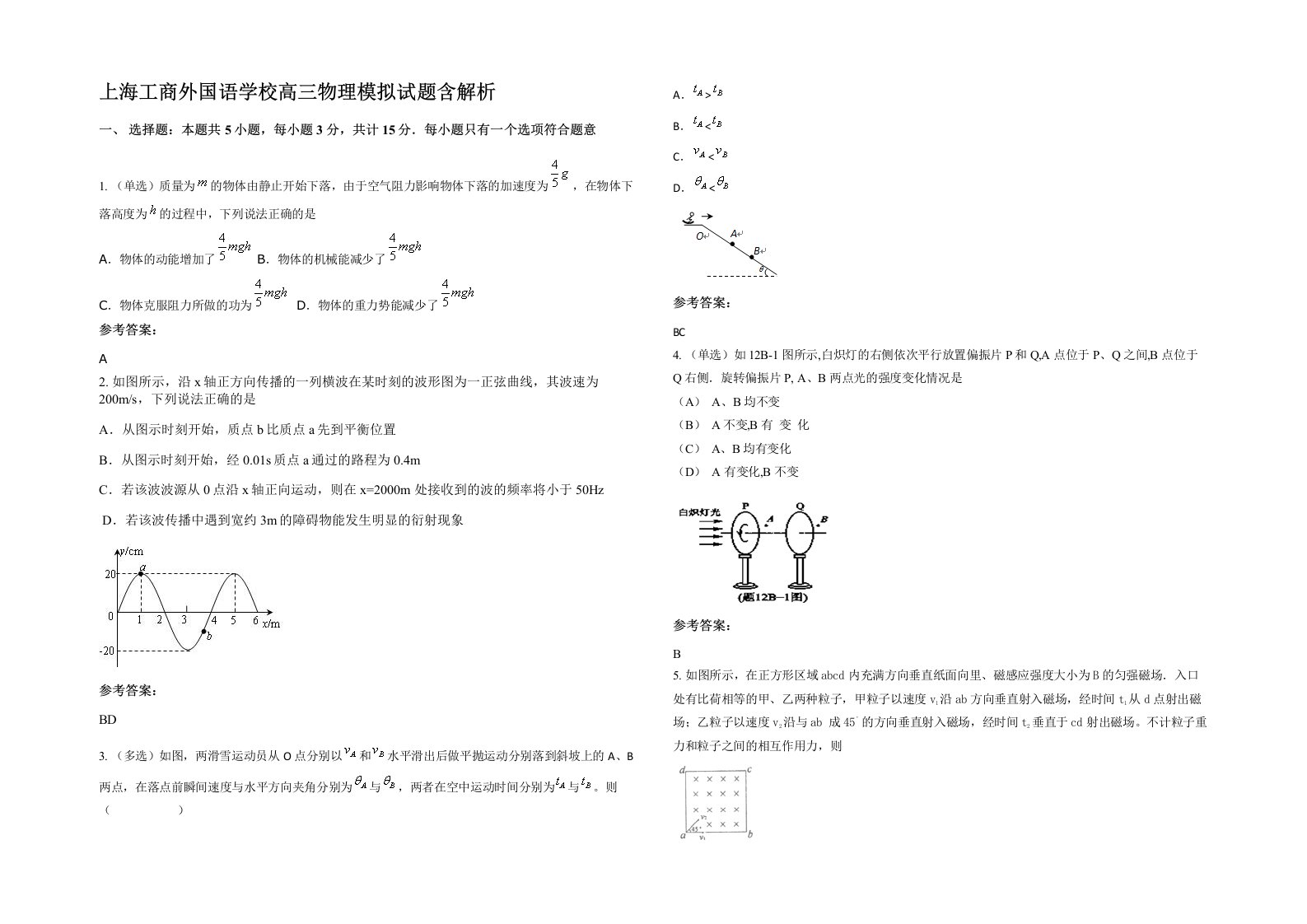 上海工商外国语学校高三物理模拟试题含解析