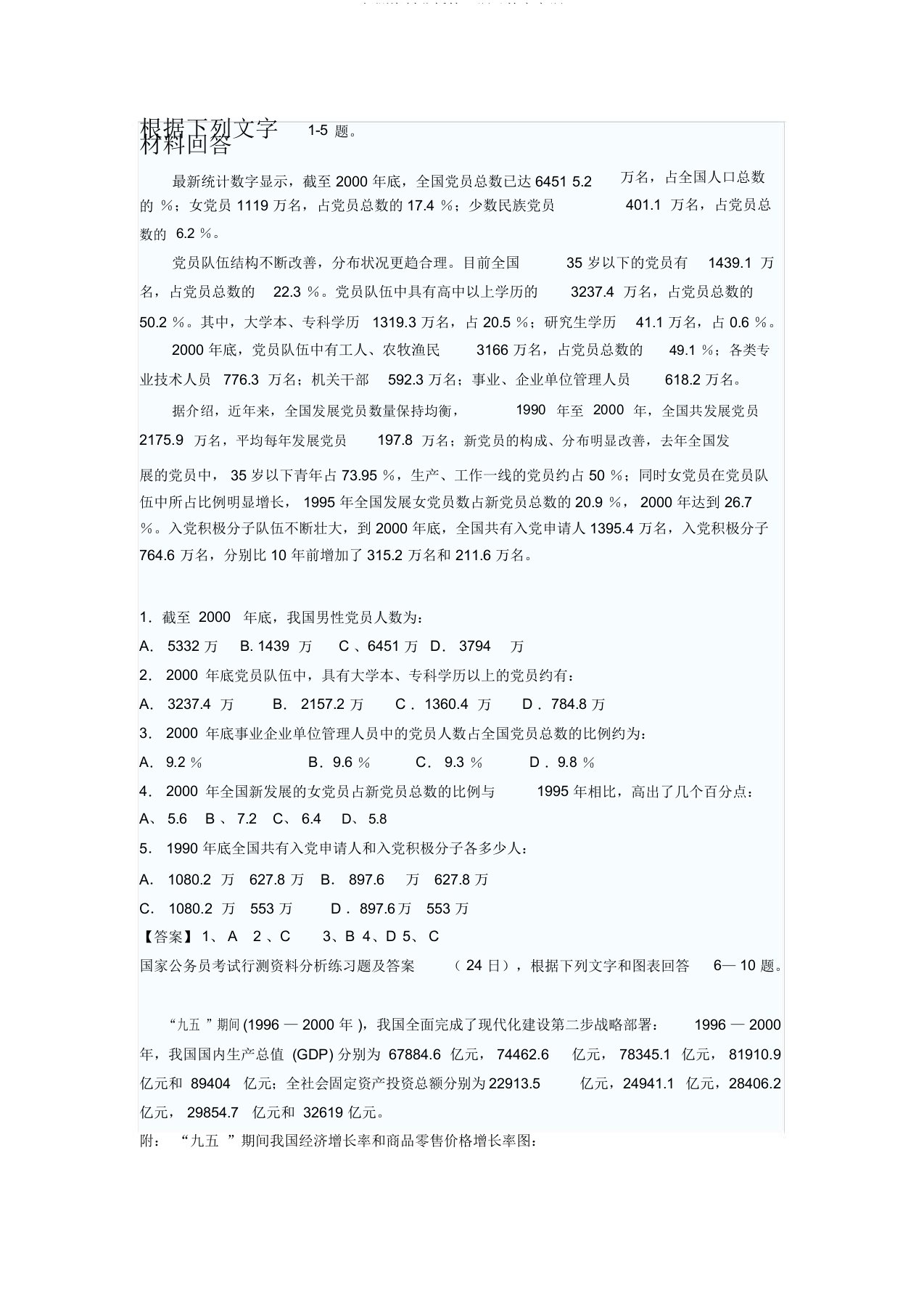 行测资料分析练习题及答案专题