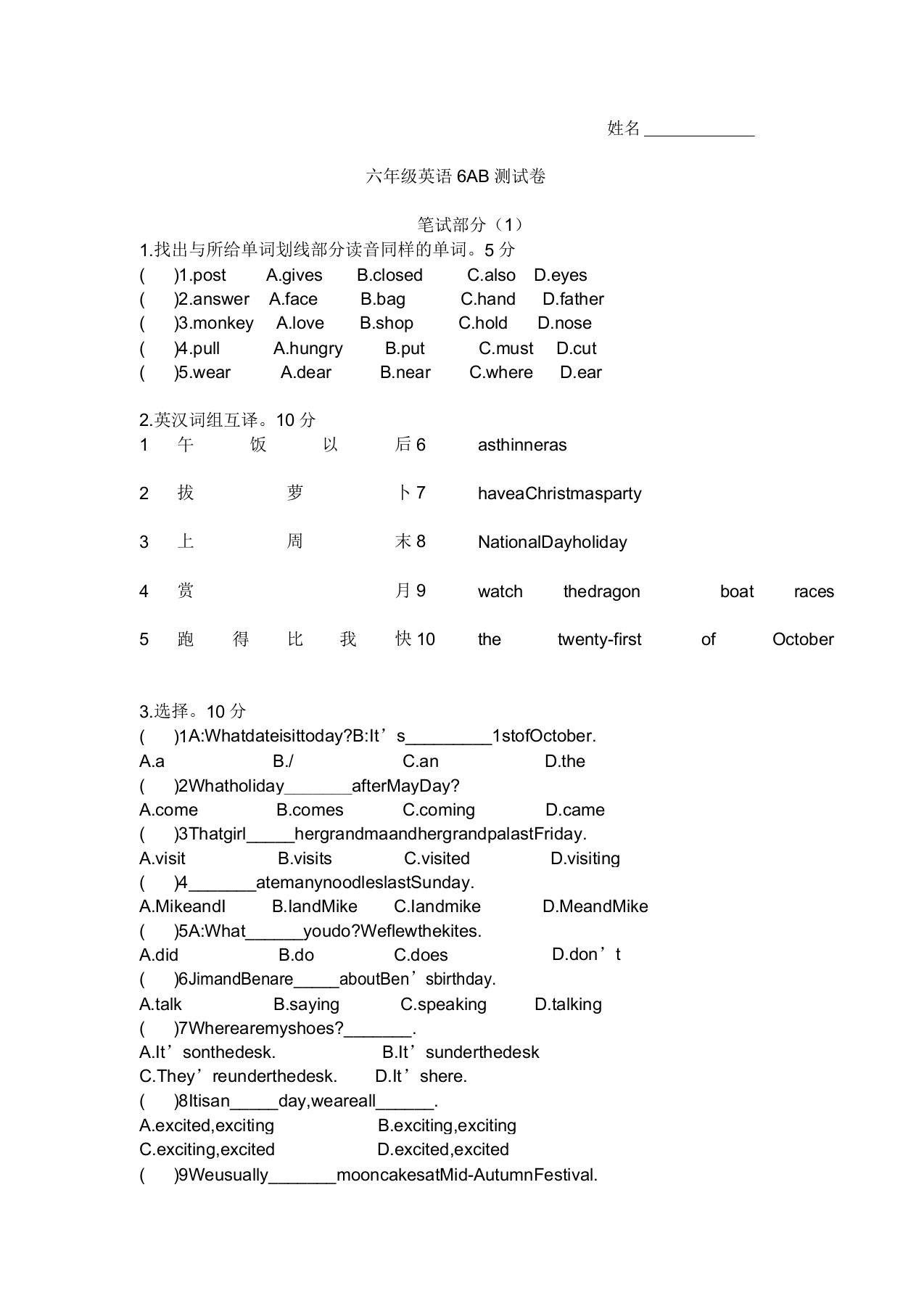 小学六年级英语测试卷