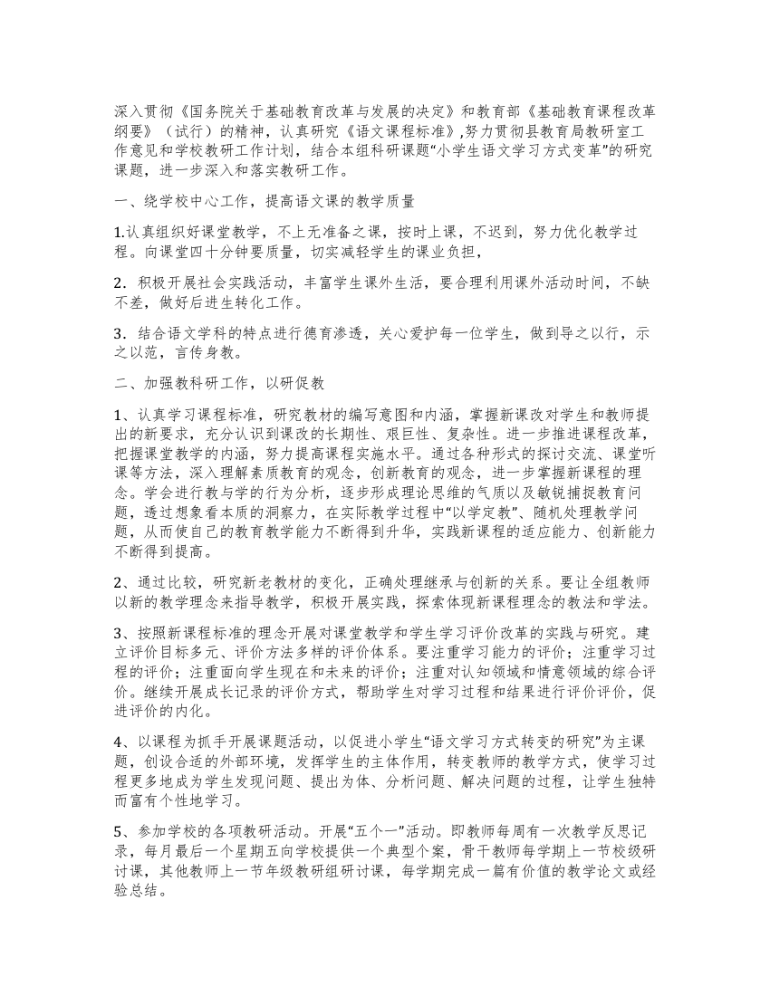 2004学年度第二学期二年级语文教研组工作计划