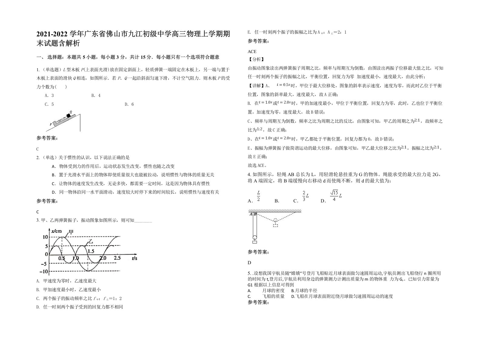 2021-2022学年广东省佛山市九江初级中学高三物理上学期期末试题含解析