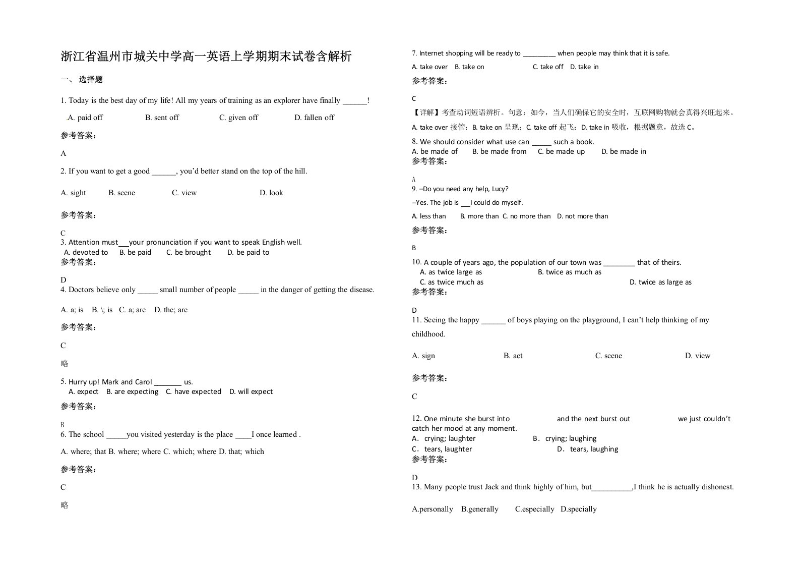 浙江省温州市城关中学高一英语上学期期末试卷含解析