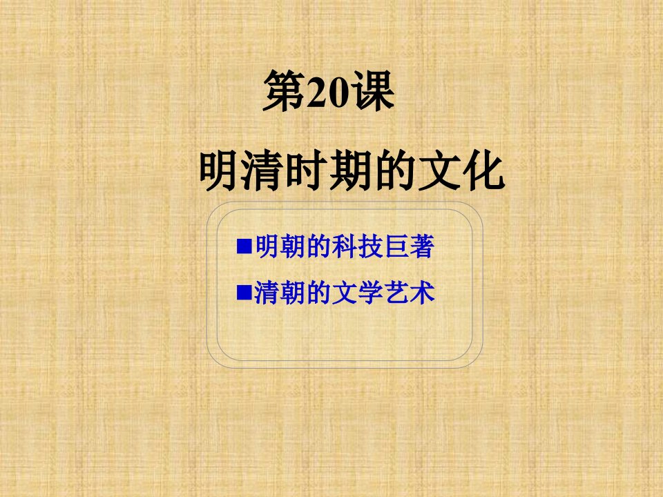 初中七年级历史下册