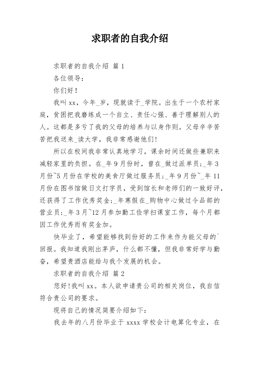 求职者的自我介绍_2