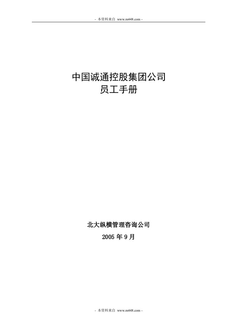 《诚通控股公司(仓储物流)员工手册》(21页)-物流运作