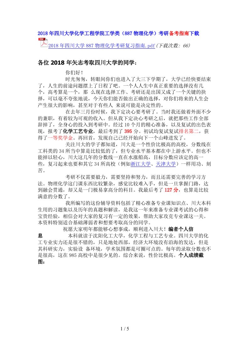 四川大学冶金工程考研真题答案、经验指南、笔记讲义、(汇总贴)