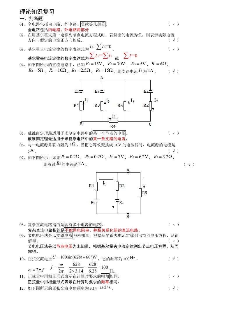 精选职业技能鉴定考核指导考试复习