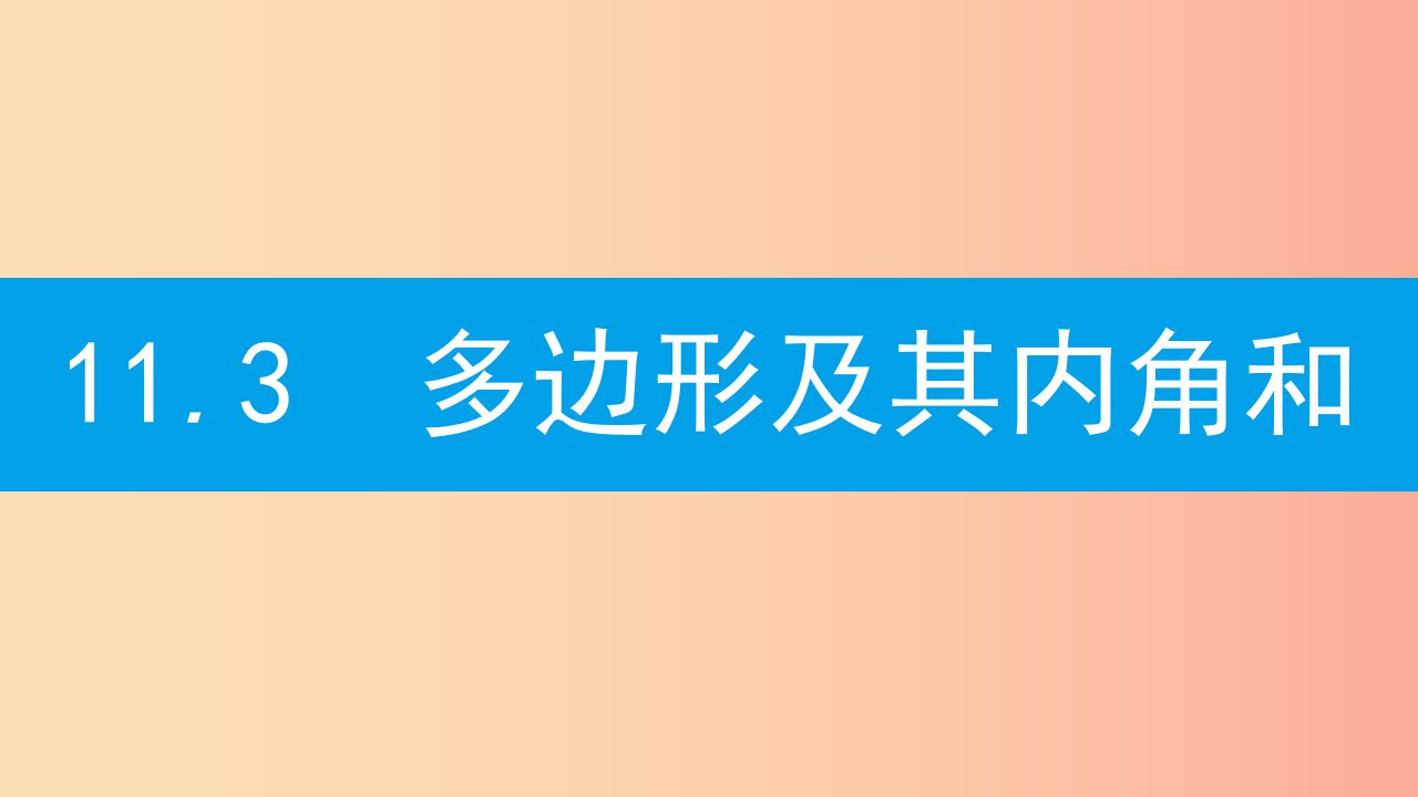 八年级数学上册