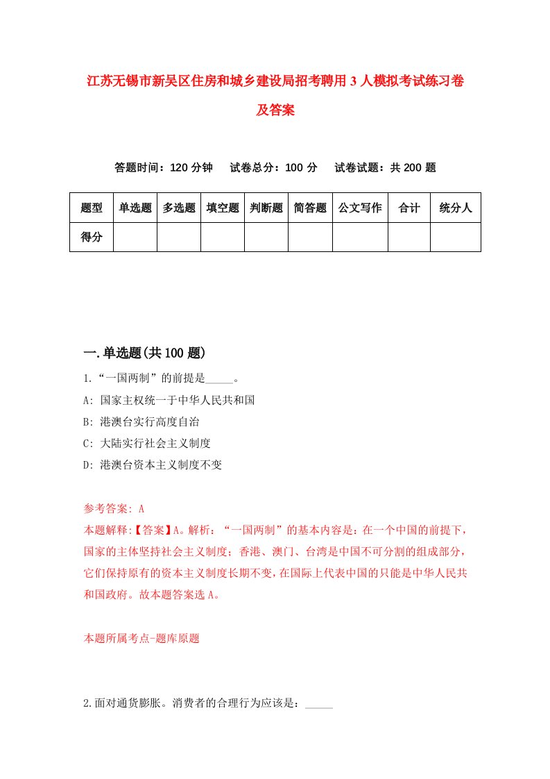 江苏无锡市新吴区住房和城乡建设局招考聘用3人模拟考试练习卷及答案6