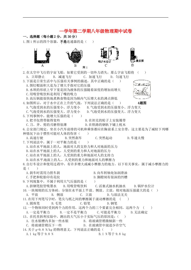 甘肃省武威市第十七中学八级物理下学期期中试题（无答案）