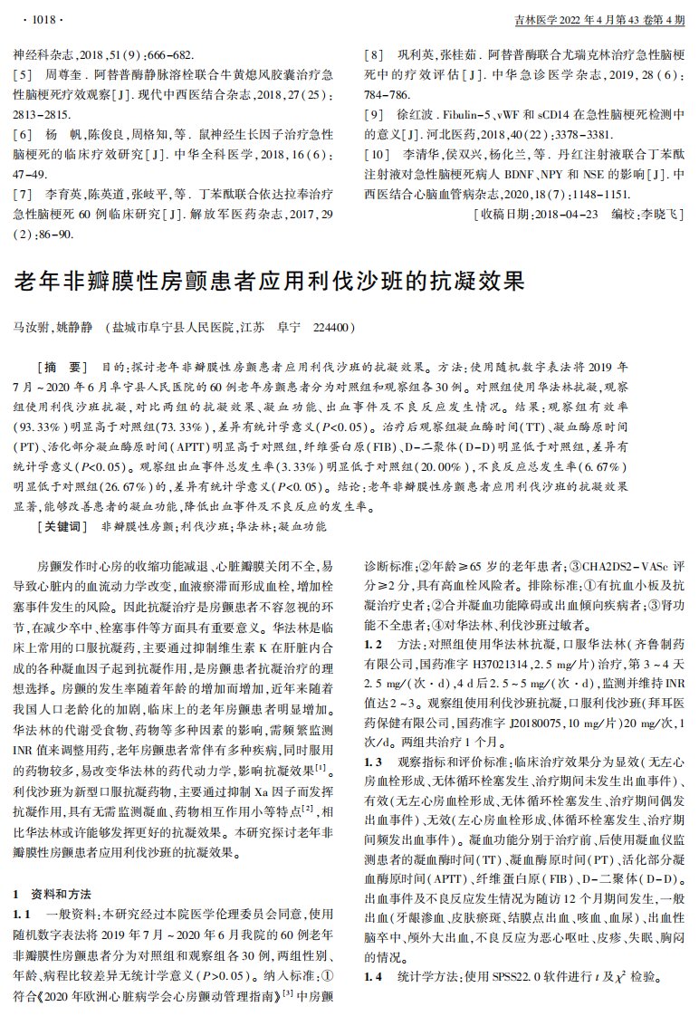 老年非瓣膜性房颤患者应用利伐沙班的抗凝效果