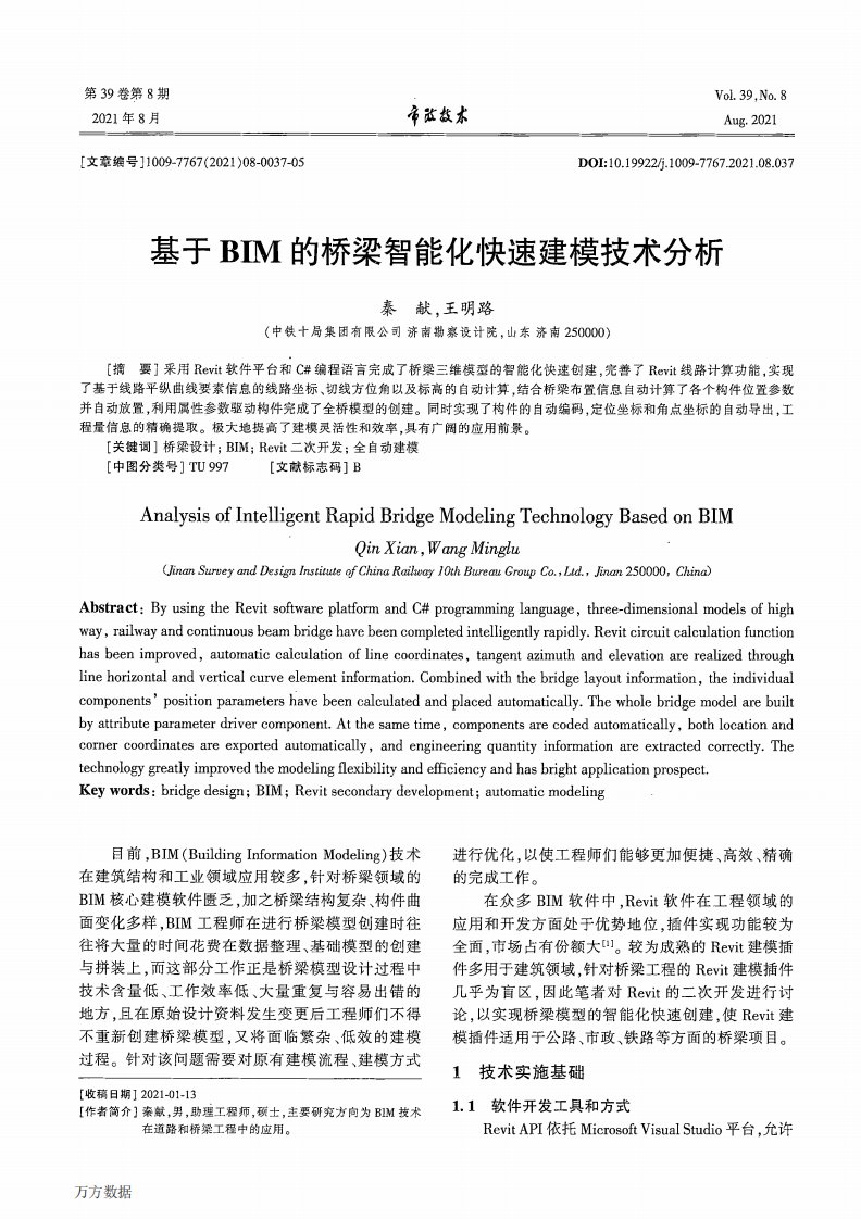 基于BIM的桥梁智能化快速建模技术分析