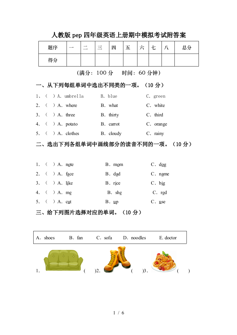 人教版pep四年级英语上册期中模拟考试附答案