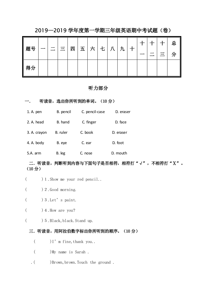 2019—2019学年度第一学期三年级英语期中考试题（卷）