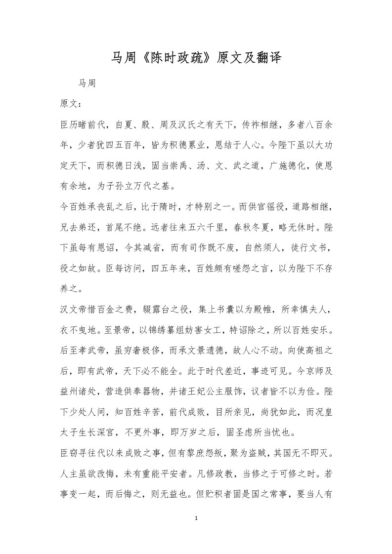 马周《陈时政疏》原文及翻译