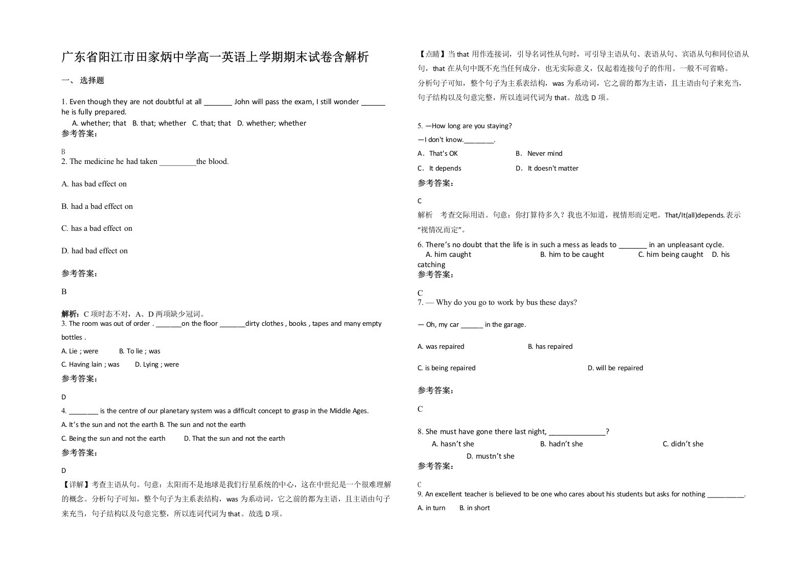 广东省阳江市田家炳中学高一英语上学期期末试卷含解析