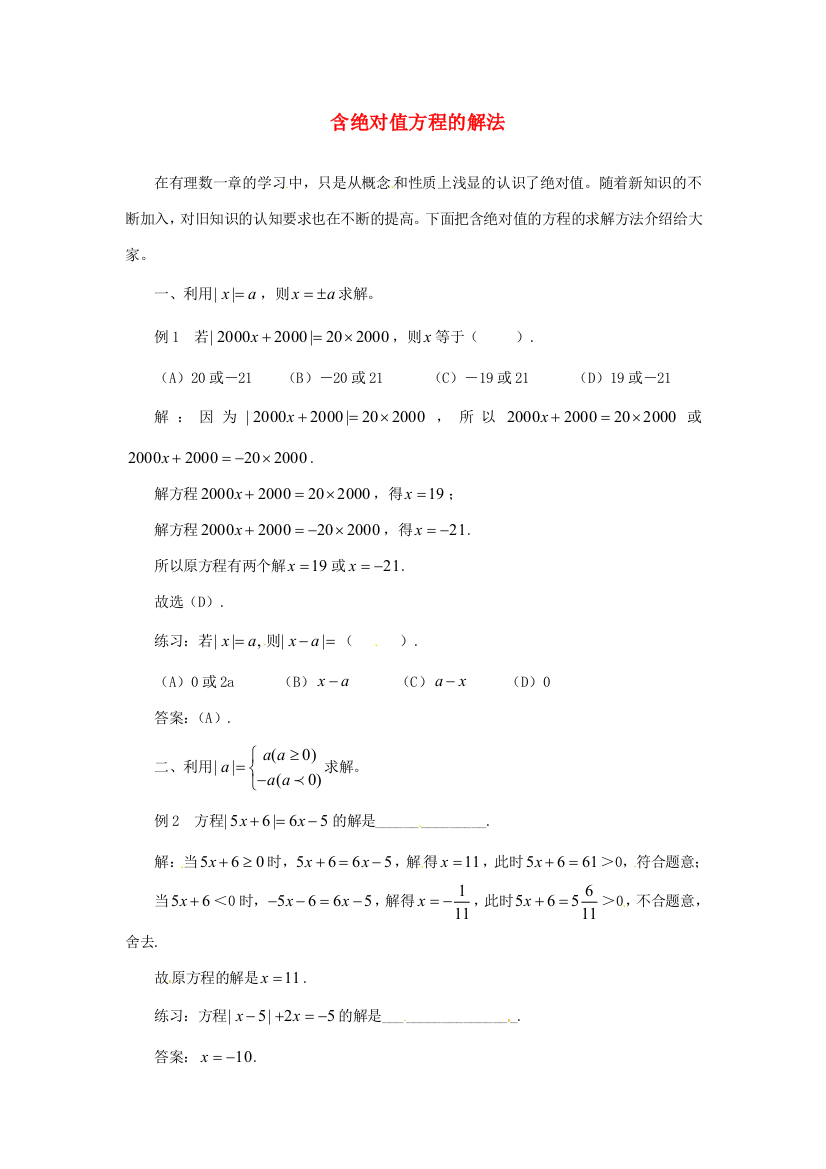 山东省滨州市无棣县埕口中学初中数学教学素材