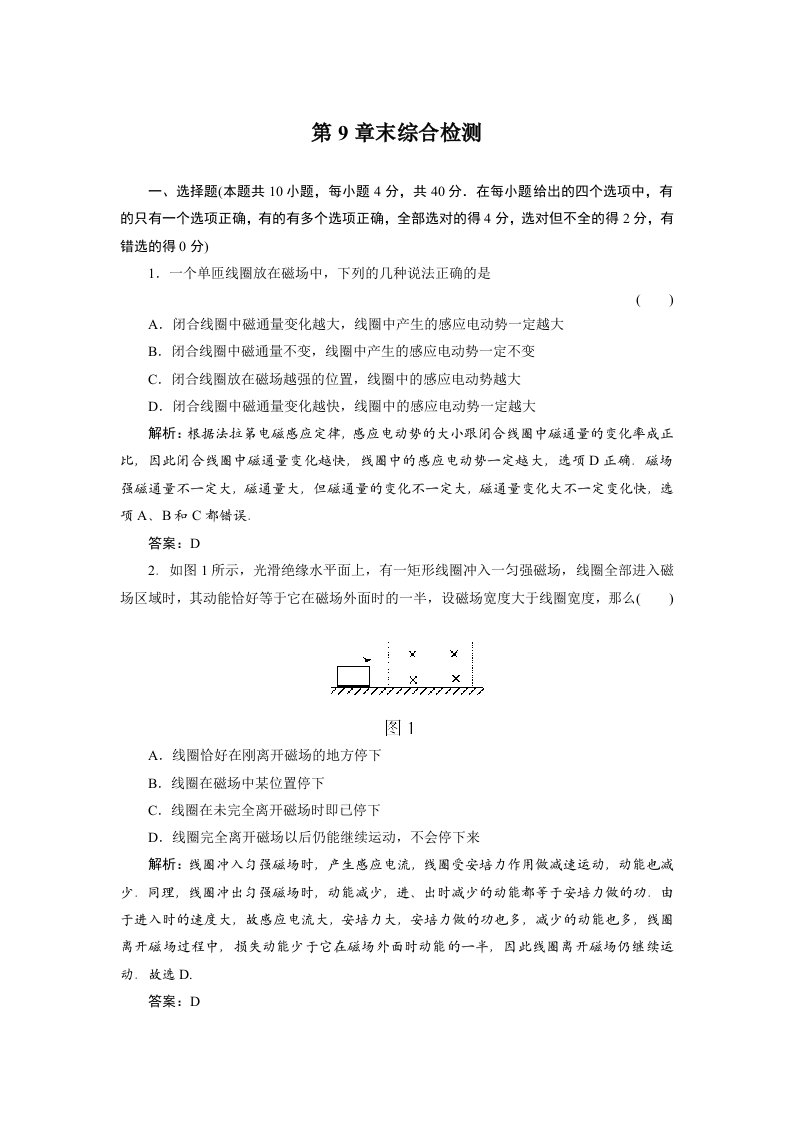 高三基础知识天天练物理9章末综合检测