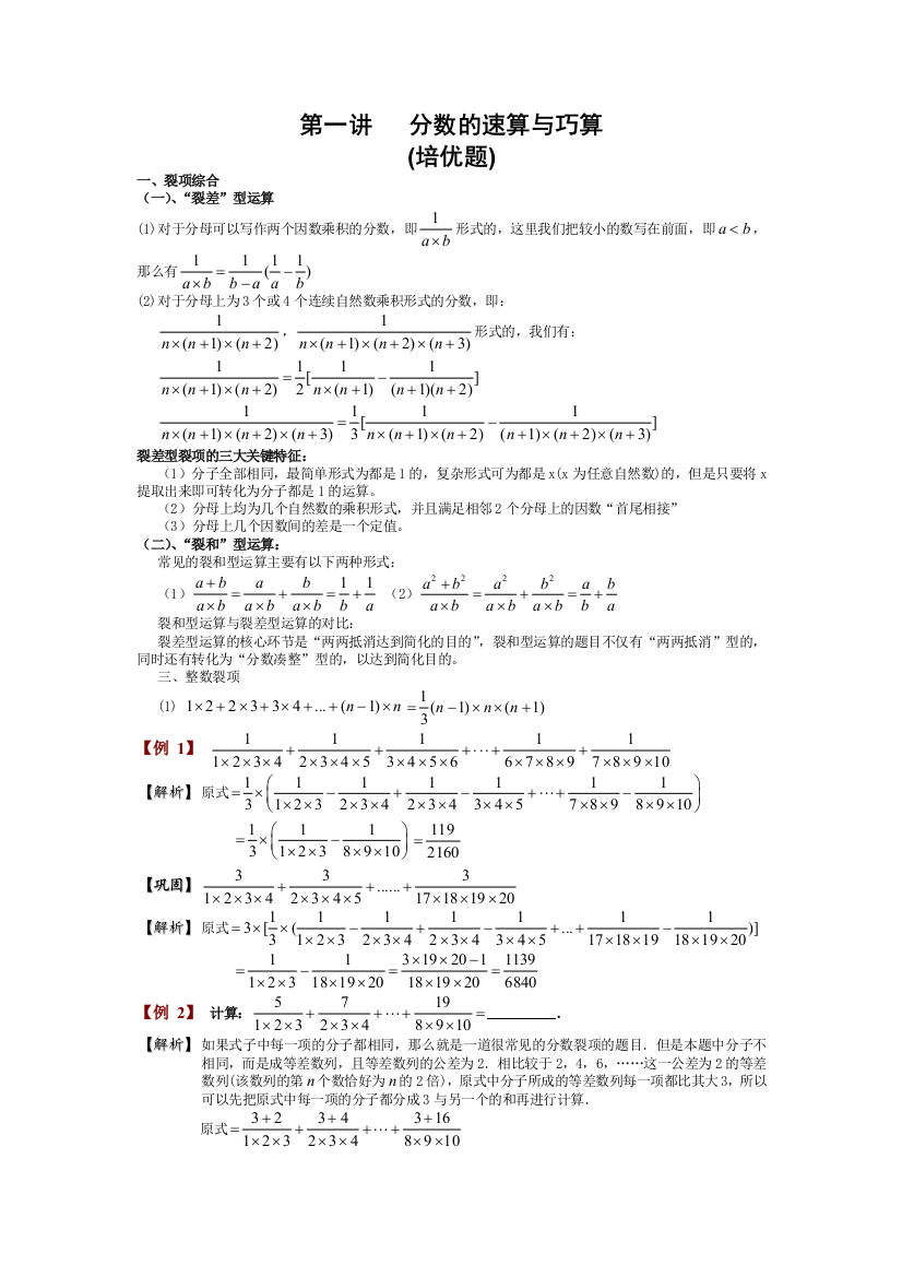 培优提升分数的速算与巧算