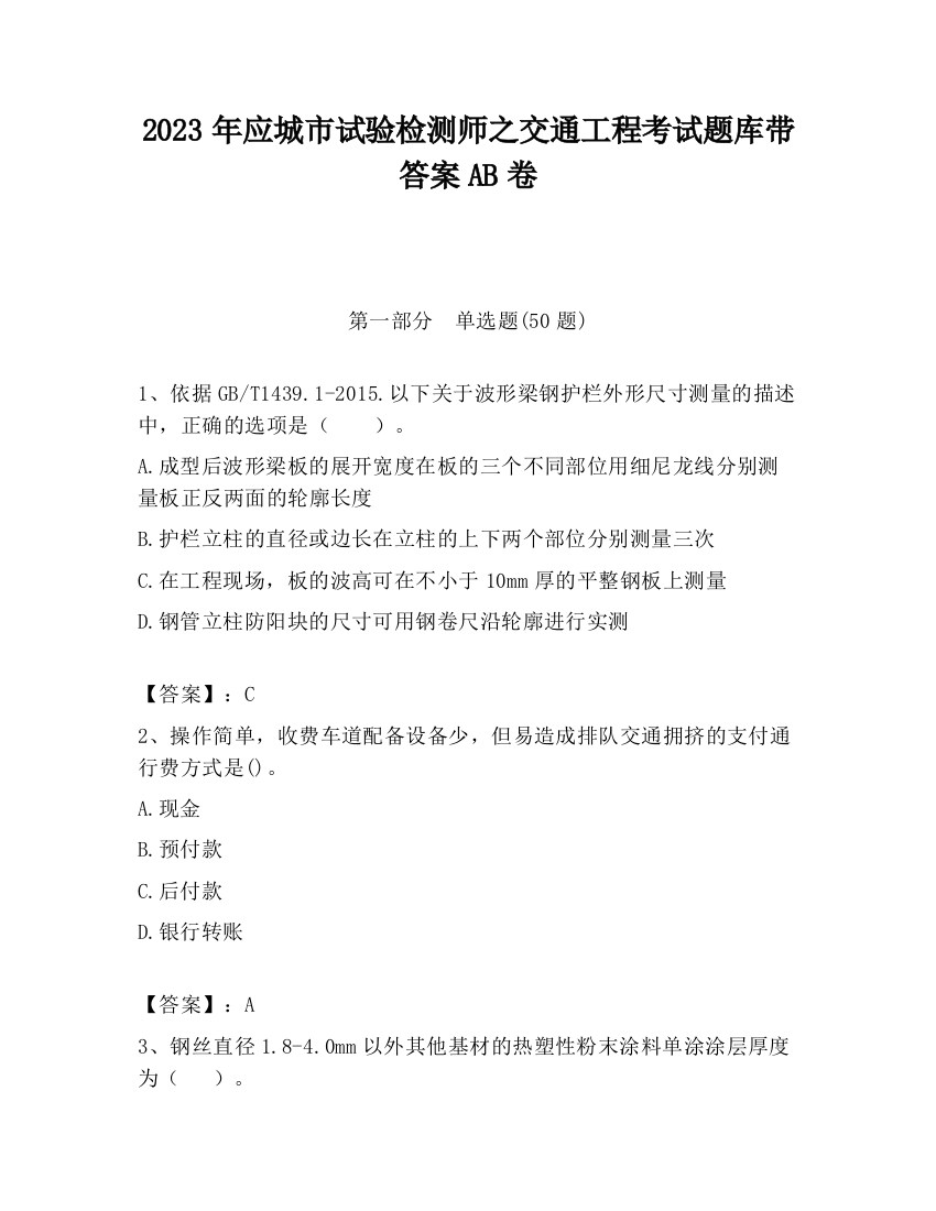 2023年应城市试验检测师之交通工程考试题库带答案AB卷