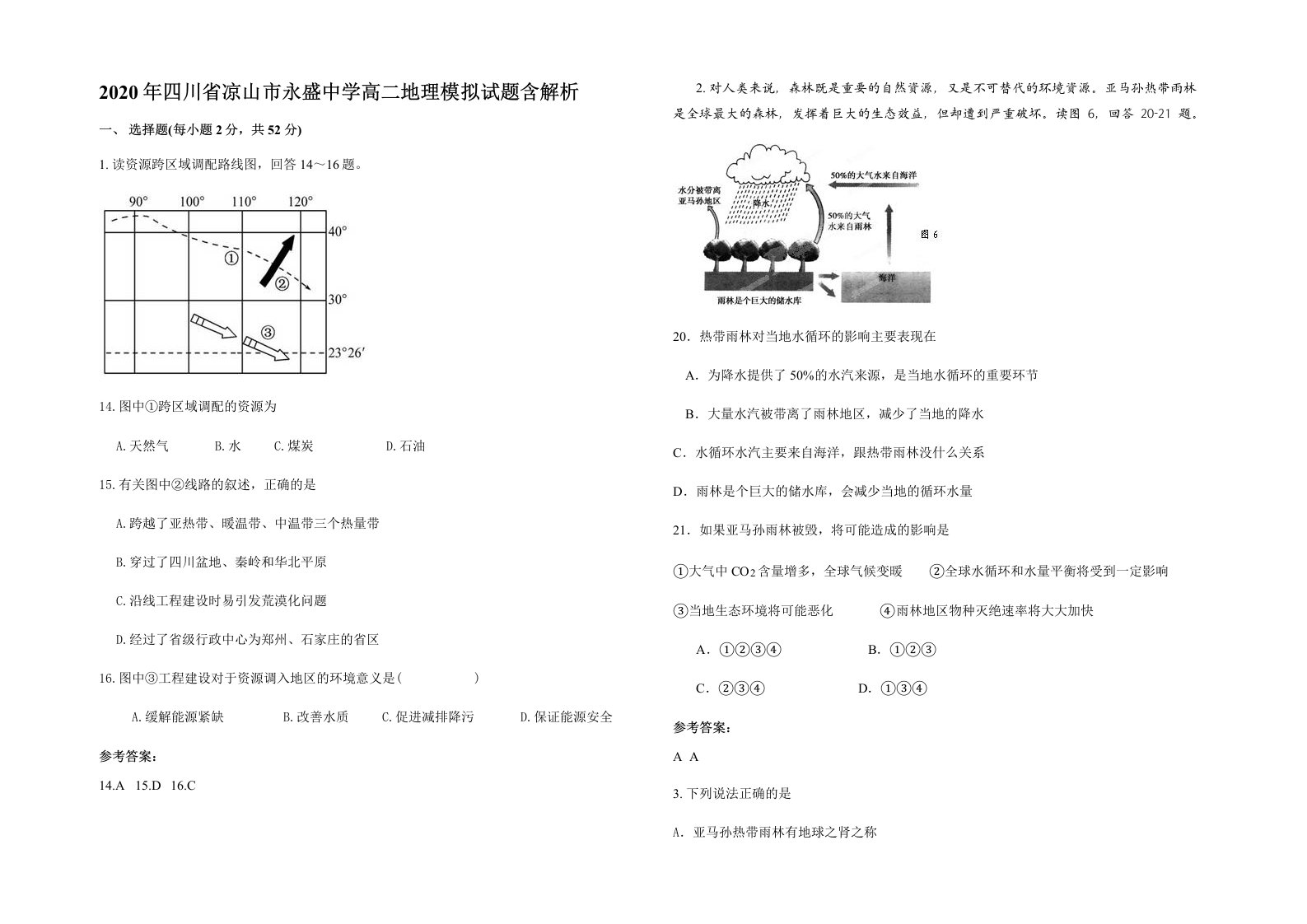 2020年四川省凉山市永盛中学高二地理模拟试题含解析