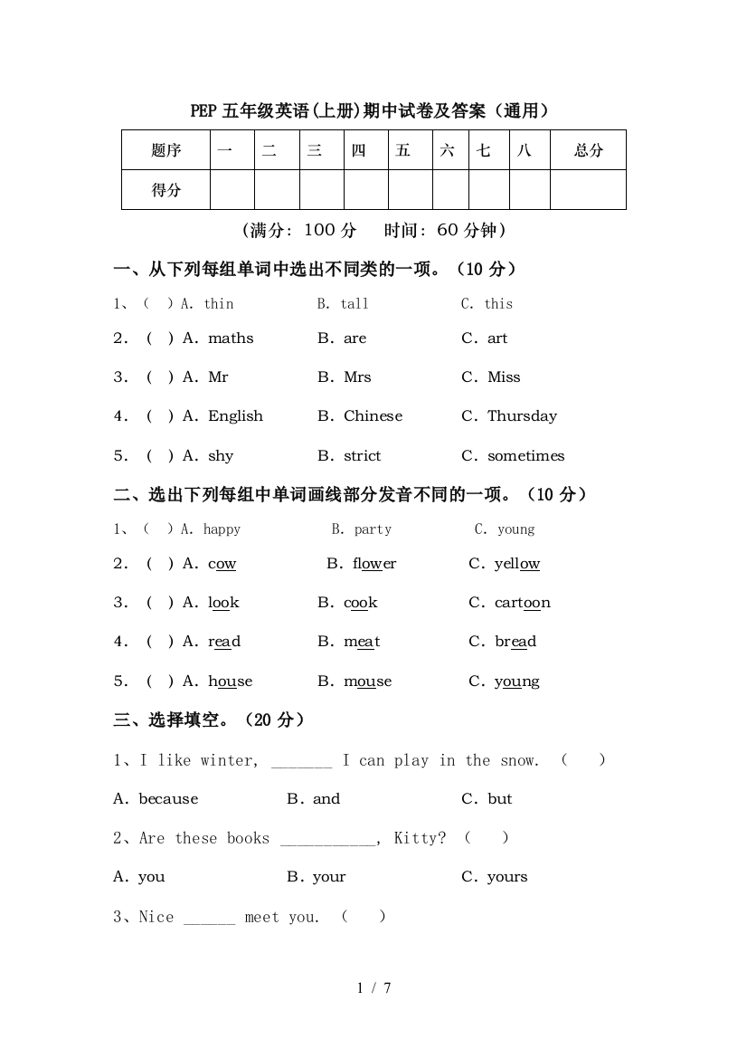 PEP五年级英语(上册)期中试卷及答案(通用)