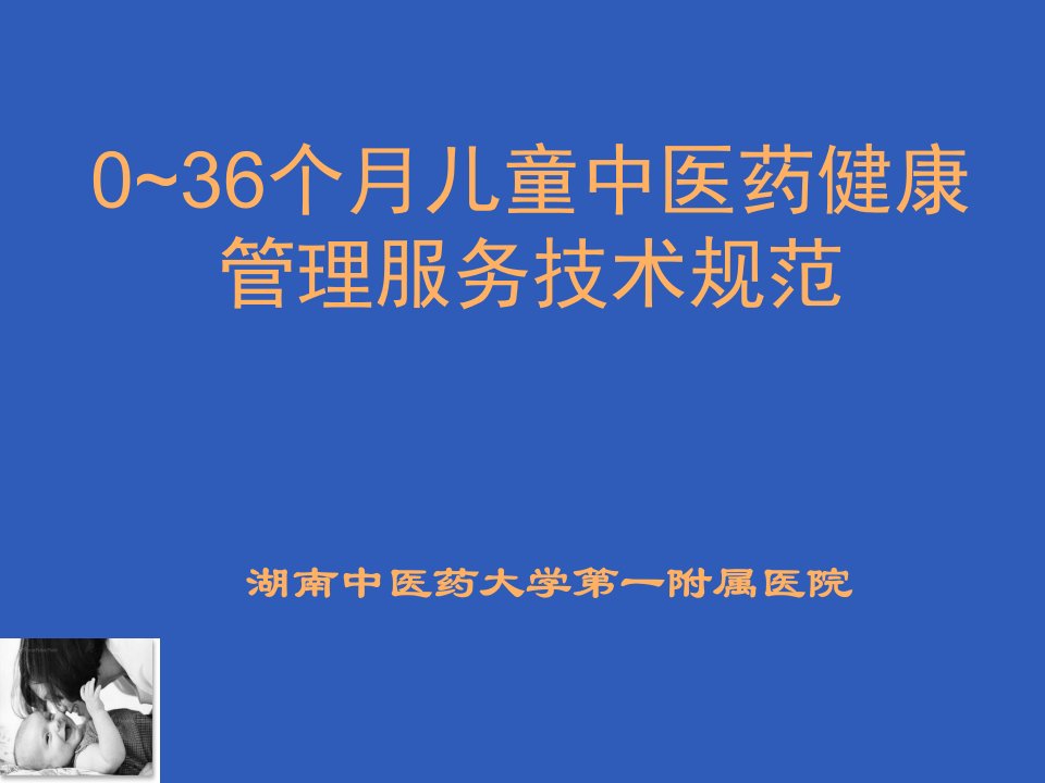 中医药健康管理服务技术规范