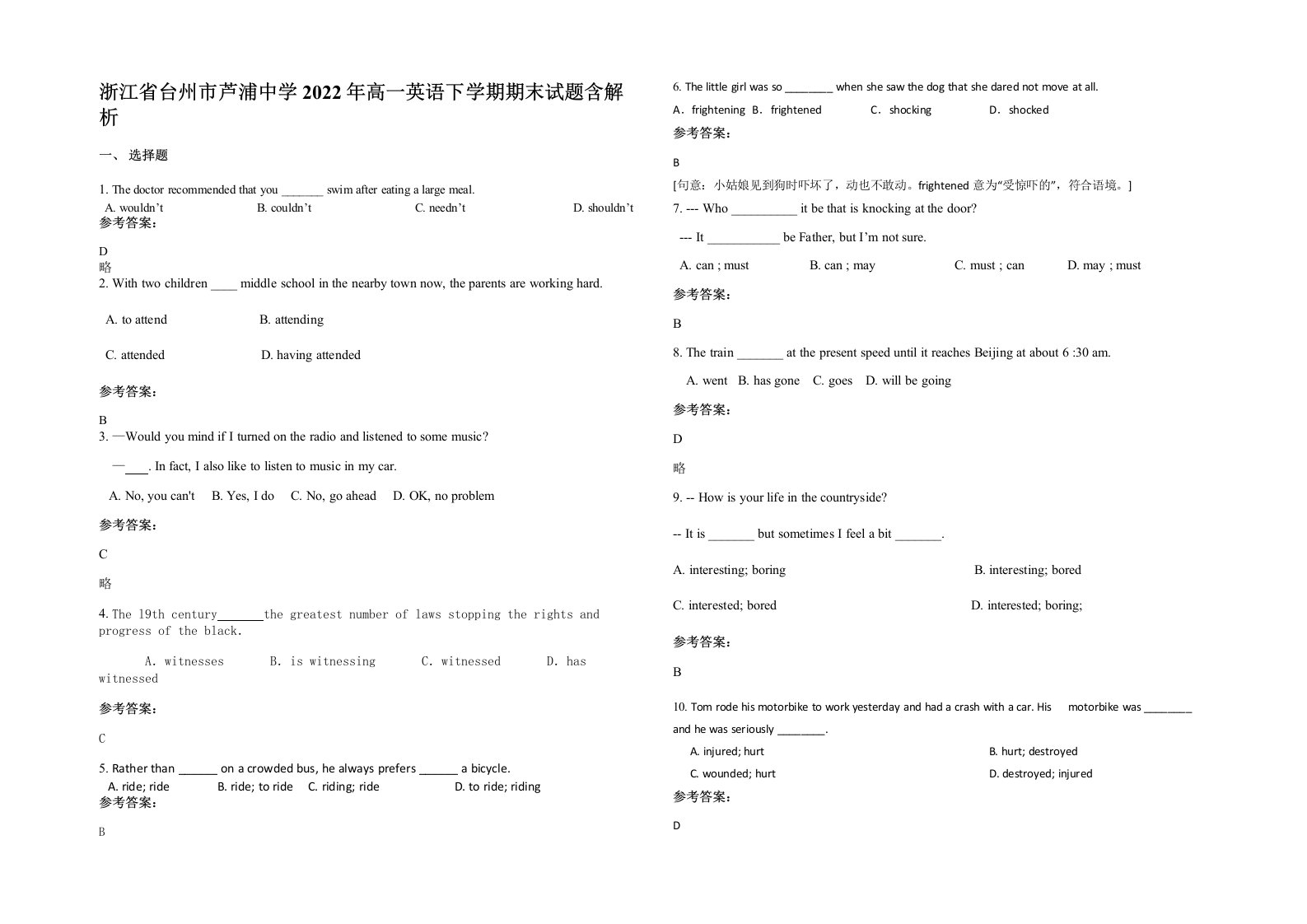 浙江省台州市芦浦中学2022年高一英语下学期期末试题含解析