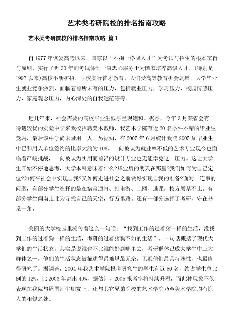 艺术类考研院校的排名指南攻略