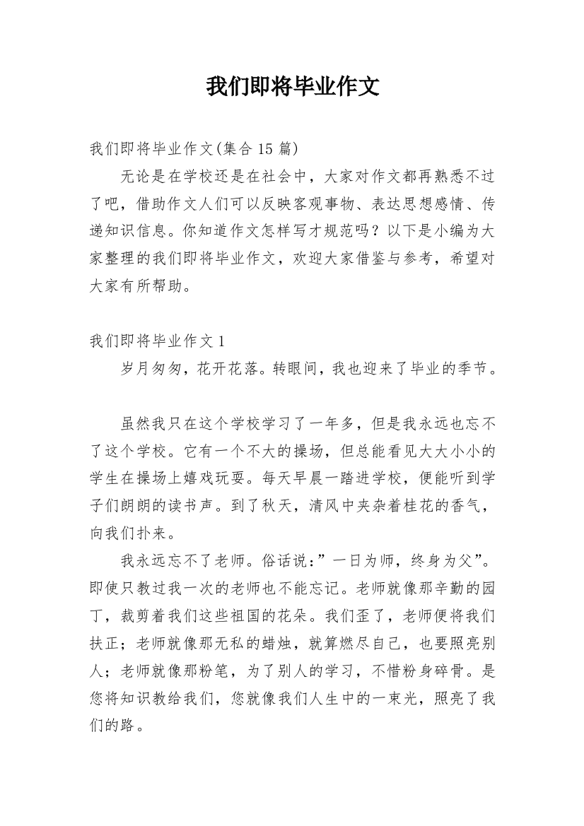 我们即将毕业作文_22