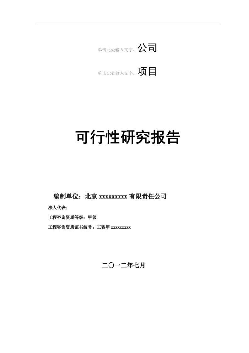 甲级资质咨询机构可研报告-启蒙幼儿双语教育中心新建项目可行性研究报告内部资料在线文档