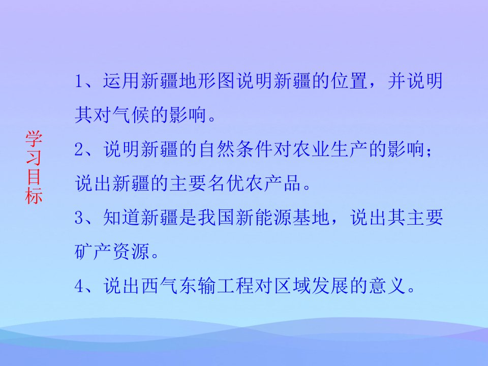 新疆维吾尔自治区PPT课件