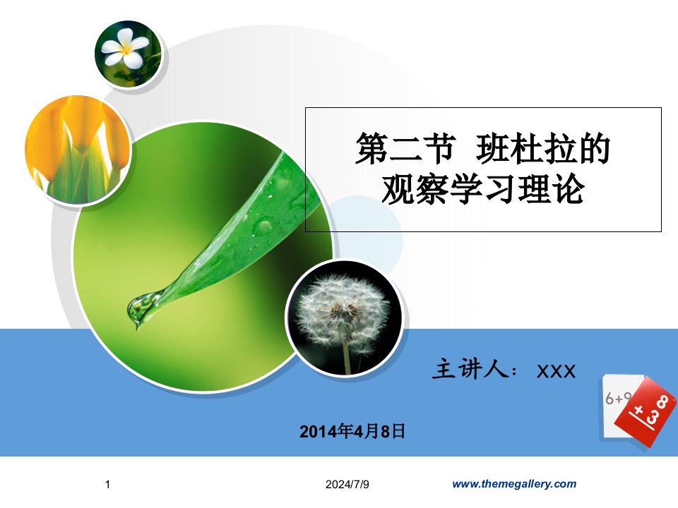 班杜拉的观察学习理论